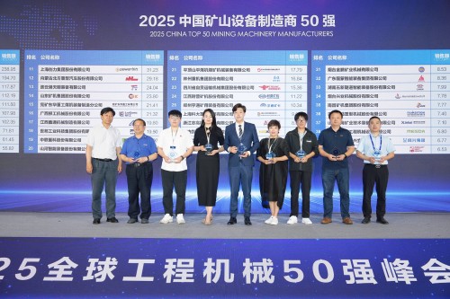 天下矿山装备50强.png.jpg